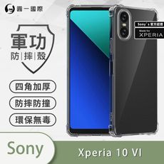 【軍功防摔殼】Sony Xperia 10 VI 美國軍規防摔測試-軍功防摔手機殼 防摔殼 透明殼