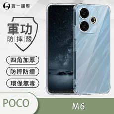 【o-one】POCO M6 5G 軍功防摔手機保護殼