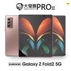 【大螢膜PRO】三星 Galaxy Z Fold 2 全膠螢幕保護貼  環保 MIT (超值組合包)