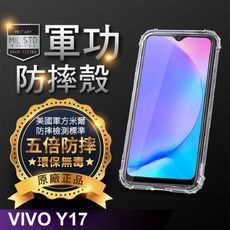 O-ONE【原廠正品】VIVO Y17 美國軍規防摔測試-軍功防摔手機殼 透明殼