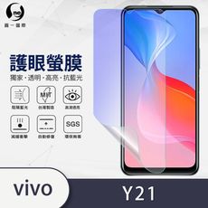 『護眼螢膜』vivo Y21 滿版全膠抗藍光螢幕保護貼 環保無毒 保護膜 MIT