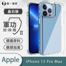 O-ONE【軍功Ⅱ防摔殼 】Apple iPhone13 Pro Max 軍規防摔測試 軍功殼 防摔