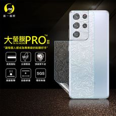 【大螢膜PRO】Samsung S21 Ultra 5G 全膠背蓋保護貼 環保 保護膜-水舞碳纖維