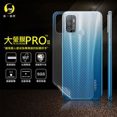 【大螢膜PRO】OPPO A53 全膠背蓋保護貼 環保 OPPO 包膜原料 MIT-(3D碳纖維)