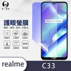 O-ONE『護眼螢膜』realme C33 全膠抗藍光螢幕保護貼SGS MIT