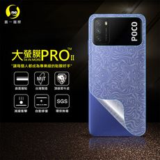 O-ONE【大螢膜PRO】POCO M3 全膠背蓋保護貼 環保無毒 MIT-水舞碳纖維