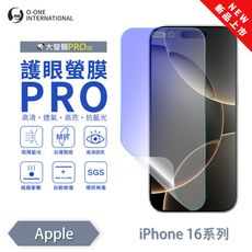 【大螢膜PROIII】APPLE iPhone 16系列 護眼螢膜PRO 全新升級 抗藍光螢幕保護