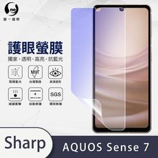 O-ONE『護眼螢膜』SHARP AQUOS Sense7 全膠抗藍光螢幕保護貼SGS MIT