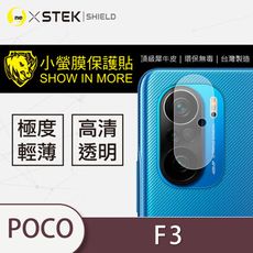 【小螢膜】POCO F3 鏡頭保護貼 MIT 鏡頭貼 環保無毒 保護膜 (2入組)