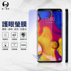 O-ONE『護眼螢膜』LG V40 ThinQ 滿版全膠抗藍光螢幕保護貼 SGS MIT 保護膜