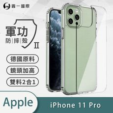 O-ONE【軍功Ⅱ 防摔殼】iPhone11 Pro (5.8吋) 軍規防摔測試 軍功殼 防摔殼