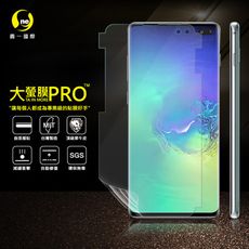 【大螢膜PRO】三星 S10+ 全膠螢幕保護貼 背貼 環保無毒 犀牛皮原料 MIT