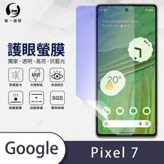 O-ONE『護眼螢膜』Google Pixel 7 全膠抗藍光螢幕保護貼SGS MIT