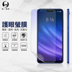 『護眼螢膜』XiaoMi 小米 8 Lite 滿版全膠抗藍光螢幕保護貼 SGS MIT 保護膜