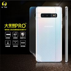 【大螢膜PRO】三星 S10 全膠背蓋保護貼 碳纖維 背貼 環保 犀牛皮原料 MIT