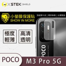 【小螢膜】POCO M3 Pro 鏡頭保護貼 鏡頭貼 環保無毒 保護膜 (2入組)