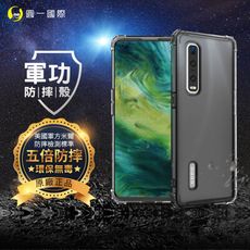 O-ONE【原廠正品】OPPO  Find X2 Pro 美國軍規防摔測試-軍功防摔手機殼 透明殼