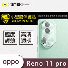 【小螢膜】OPPO Reno 11 Pro 5G鏡頭保護貼 鏡頭貼 環保無毒 保護膜