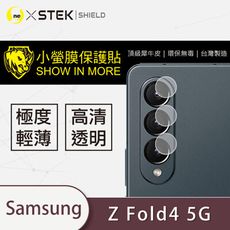 【小螢膜】Samsung 三星 Galaxy Z Fold4 鏡頭保護貼 鏡頭貼 環保無毒 保護膜