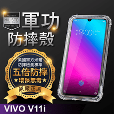 【原廠正品】VIVO V11i(有開指紋辨識孔位) 美國軍事規範防摔測試-軍功防摔手機殼