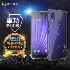 【原廠正品】HTC U19e 美國軍事規範防摔測試-軍功防摔手機殼 HTC