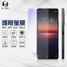 『護眼螢膜』SONY Xperia1 II 滿版全膠抗藍光螢幕保護貼 SGS MIT 保護膜