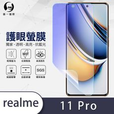 O-ONE『護眼螢膜』realme 11 Pro/11 Pro+ 全膠抗藍光螢幕保護貼