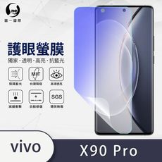 O-ONE『護眼螢膜』vivo X90 Pro 全膠抗藍光螢幕保護貼SGS MIT