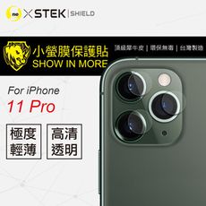 【小螢膜】iPhone11 Pro-鏡頭保護貼(2入組6片裝) MIT 環保無毒 超跑包膜專用原料