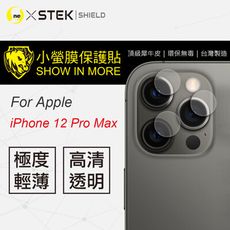 【小螢膜】iPhone12 Pro Max-鏡頭保護貼 MIT 環保無毒 超跑包膜原料(2入組)