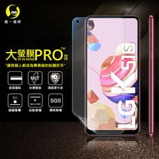 【大螢膜PRO】LG K51S 全膠螢幕保護貼  環保無毒 犀牛皮原料 MIT