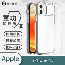 O-ONE【軍功Ⅱ防摔殼 】iPhone12 (6.1吋) 軍規防摔測試 軍功殼 防摔殼