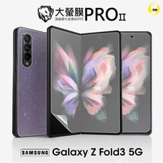 ★組合包【大螢膜PRO】Z Fold 3 5G 全膠螢幕保護貼 環保無毒 MIT 保護膜