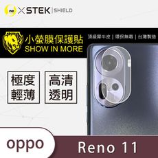 【小螢膜】OPPO Reno 11 鏡頭保護貼 鏡頭貼 環保無毒 保護膜