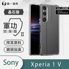 O-ONE【MFX軍功Ⅱ防摔殼-晶石版 】Sony Xperia1 V 軍規防摔測試 軍功殼