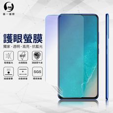 O-ONE『護眼螢膜』VIVO V15 Pro 滿版全膠抗藍光螢幕保護貼 SGS MIT 保護膜