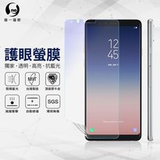 『護眼螢膜』Samsung A8 Star 滿版全膠抗藍光螢幕保護貼 SGS MIT 保護膜