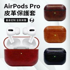 AirPods Pro 無線藍芽耳機 皮革保護套 AirPods Pro 保護套