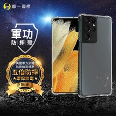 O-ONE【原廠正品】Samsung S21 Ultra 美國軍事規範防摔測試-軍功防摔手機殼