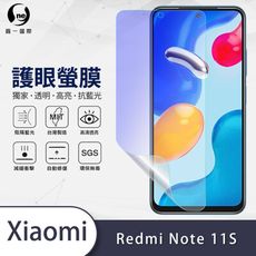 『護眼螢膜』XiaoMi 紅米Note 11S 滿版全膠抗藍光螢幕保護貼 保護膜 環保無毒 MIT