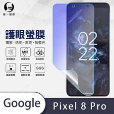 O-ONE『護眼螢膜』Google Pixel 8 Pro全膠抗藍光螢幕保護貼SGS MIT