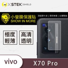 【小螢膜】vivo X70 Pro 鏡頭保護貼 鏡頭貼 環保無毒 保護膜 (2入組)