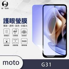 『護眼螢膜』Motorola G31 滿版全膠抗藍光螢幕保護貼 保護膜 環保無毒 MIT