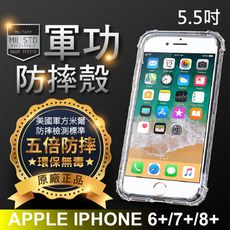 【原廠正品】APPLE iPhone6(S)/7/8 Plus 美國軍事規範防摔測試-軍功防摔手機殼