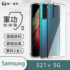 O-ONE【軍功Ⅱ防摔殼 】Samsung S21+ 軍規防摔測試 軍功殼 防摔殼 三星