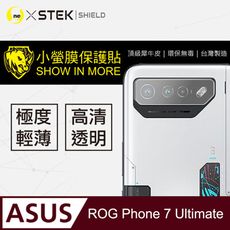 【小螢膜】ASUS ROG Phone 7 Ultimate 全膠/精孔鏡頭貼 環保無毒 保護膜