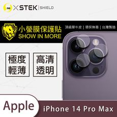 【小螢膜】APPLE iPhone14 Pro Max 鏡頭保護貼 鏡頭貼 環保無毒 保護膜