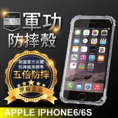 【原廠正品】APPLE iPhone6/6s i6 (4.7吋)美國軍事規範防摔測試-軍功防摔手機殼