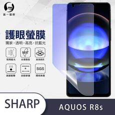 O-ONE『護眼螢膜』SHARP AQUOS R8s全膠抗藍光螢幕保護貼SGS MIT