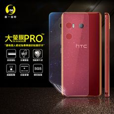 【大螢膜PRO】HTC U11 eyes  全膠背蓋保護貼 環保 犀牛皮 MIT (3D碳纖維)